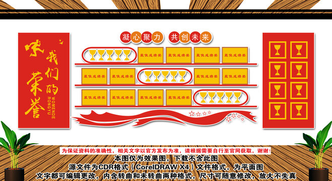 企業(yè)榮譽墻