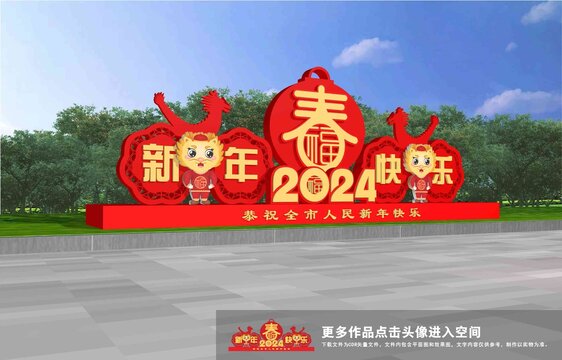 新年美陳