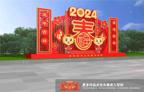 龍年美陳