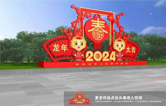 2024美陈