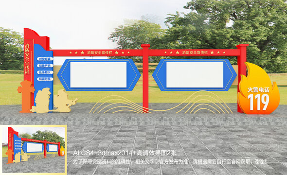 消防宣傳欄
