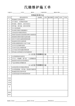 維修施工單