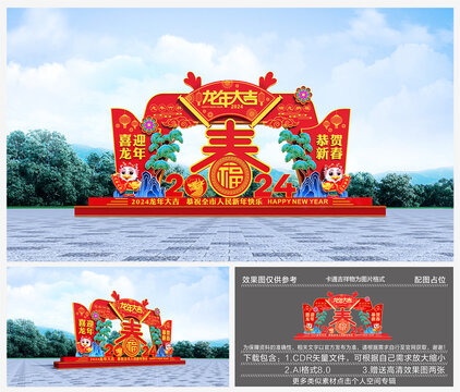 龍年美陳