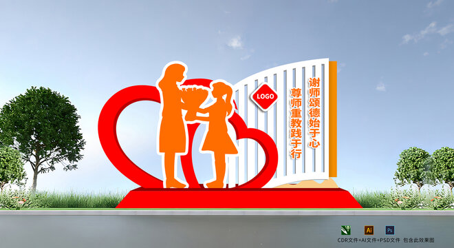 校園雕塑