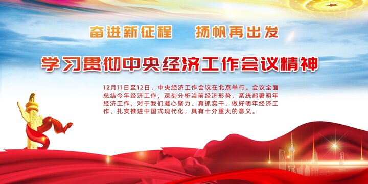 2023中央經(jīng)濟(jì)工作會(huì)議精神