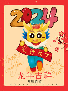 龍年吉祥