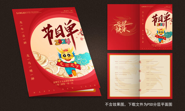 元旦節(jié)目單