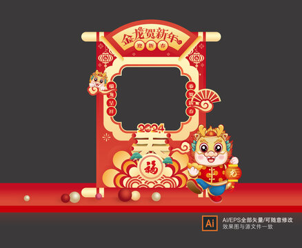 龍年拍照框