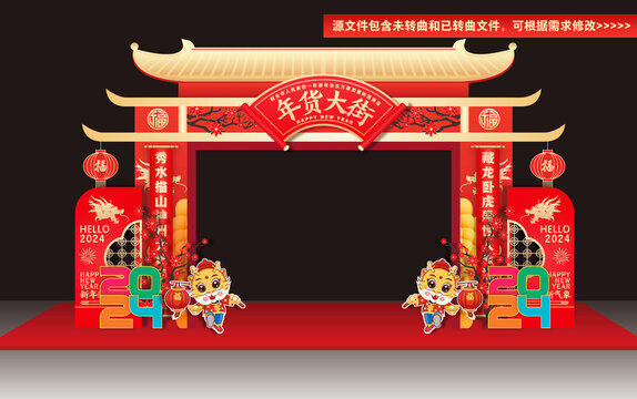 年貨大街拱門