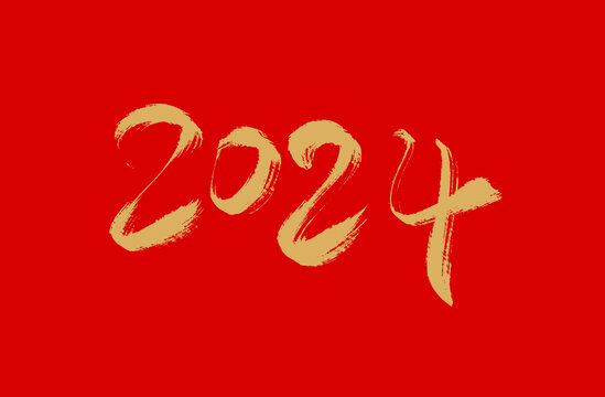 2024年