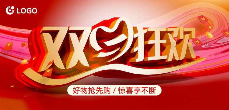 雙旦狂歡海報