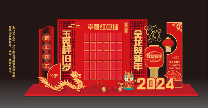 龍年紅包墻