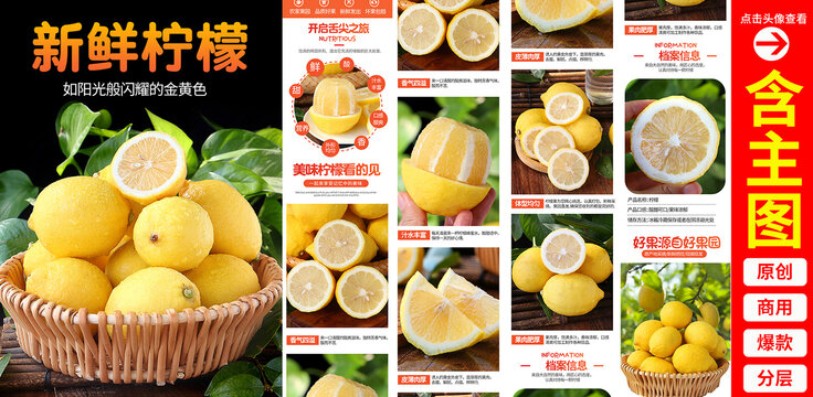 檸檬詳情頁