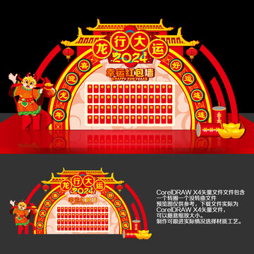 2024紅包墻