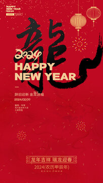 龍年海報(bào)