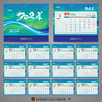 2024年臺(tái)歷