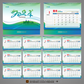 2024年臺歷
