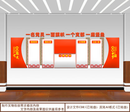 一名黨員一面旗幟