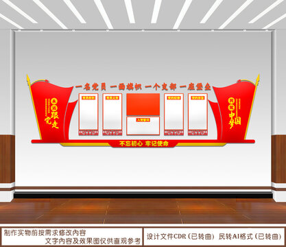 一名黨員一面旗幟