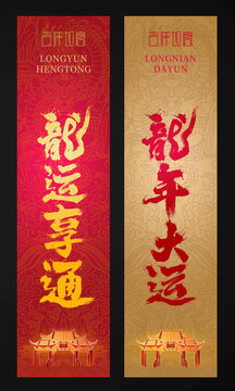龍年海報(bào)