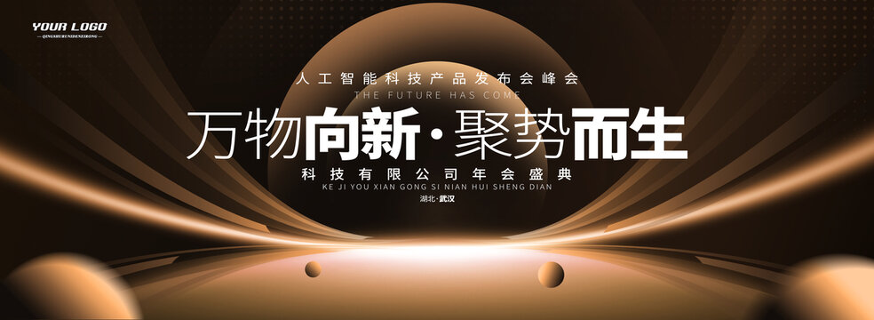 黑金會議背景板