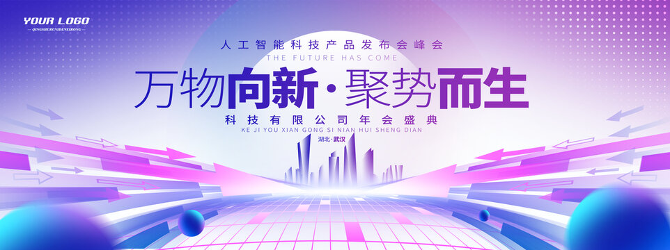 新品科技發(fā)布會KV設計