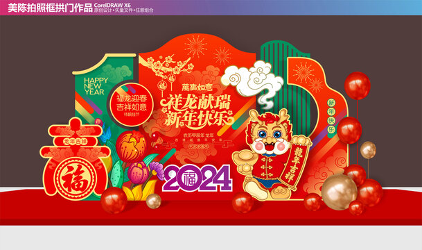 龍年新年美陳