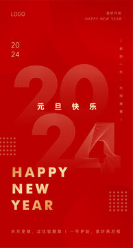 元旦快樂