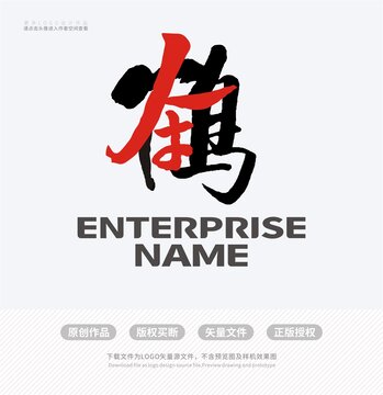 鹤字人才LOGO标志设计