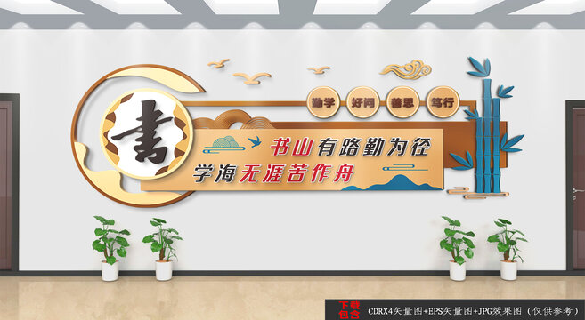 讀書角文化墻