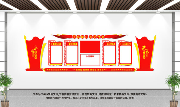 黨建活動(dòng)室