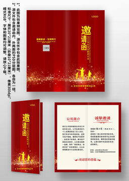紅色科技感會議晚會邀請函請?zhí)? loading=