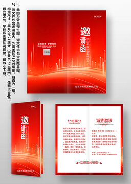 紅色科技感年會(huì)晚會(huì)邀請(qǐng)函請(qǐng)?zhí)? style=