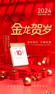春節(jié)海報