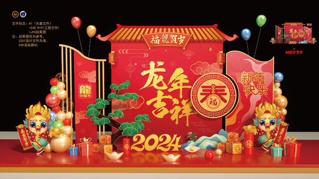 新年美陳
