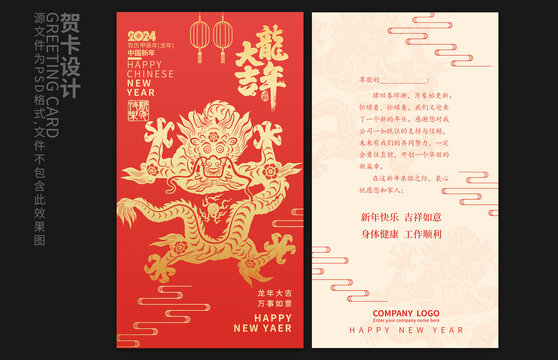 龍年賀卡