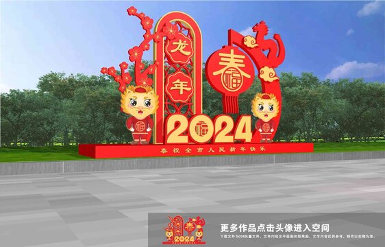 2024龙年春节雕塑