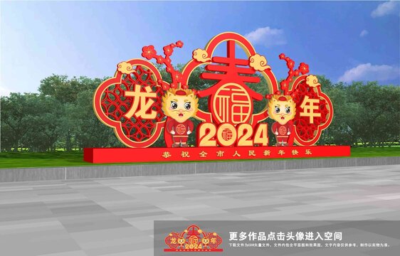 龍年美陳
