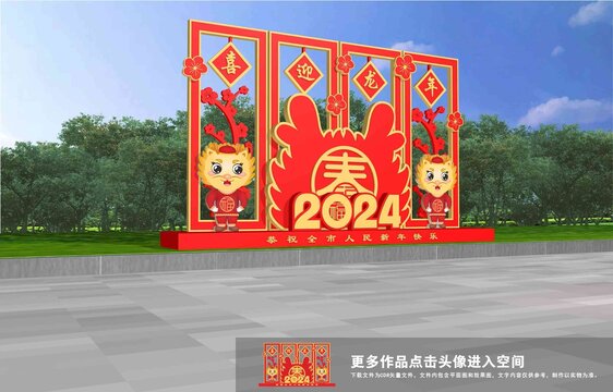 龍年美陳