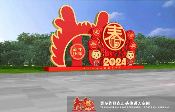 龍年美陳造型