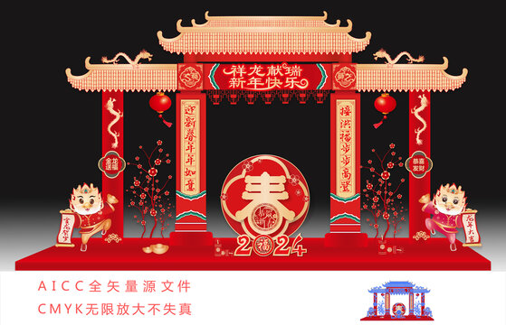 龍年春節(jié)門頭
