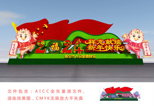 龍年春節(jié)花壇