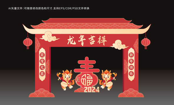2024龍年門頭