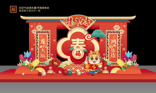 龍年美陳布置