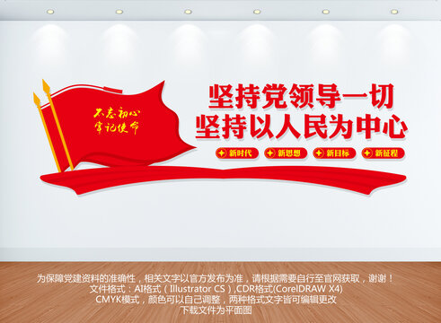 堅持黨領(lǐng)導(dǎo)一切