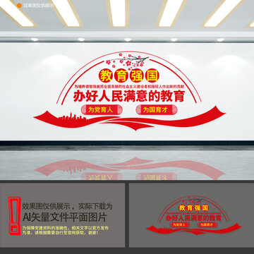 校長辦公室黨建文化墻