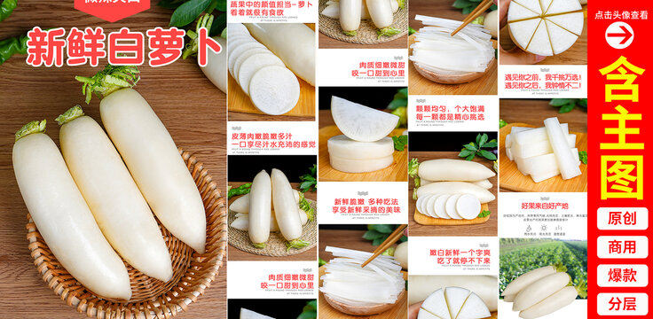 白蘿卜詳情頁(yè)