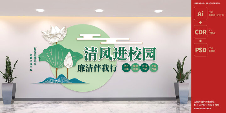 清廉學(xué)校建設(shè)文化墻