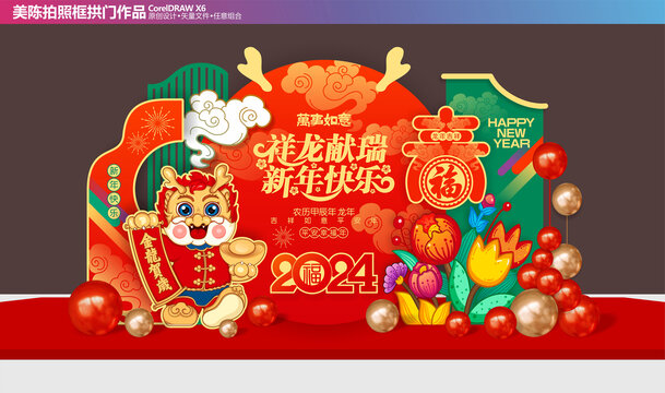 2024龍年美陳