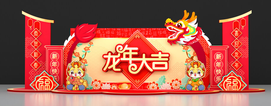 龍年晚會(huì)舞臺(tái)背景